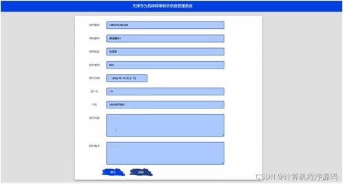 天津市為民律師事務(wù)所信息管理系統(tǒng)設(shè)計(jì)與實(shí)現(xiàn)（SSM框架）
